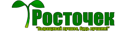 Росточек