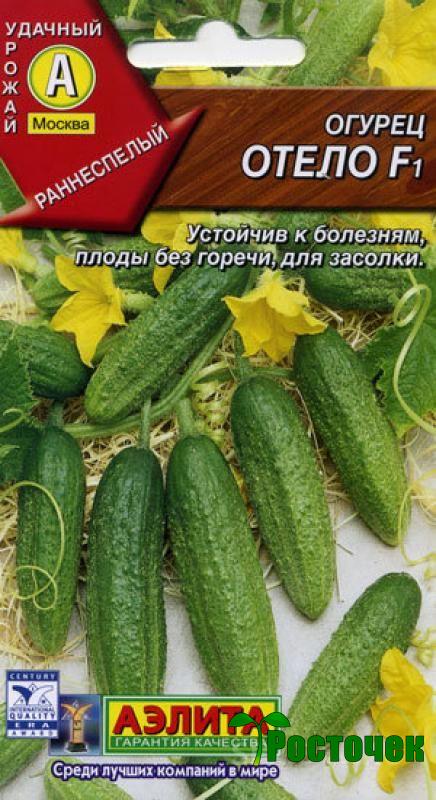 Огурец Отело F1