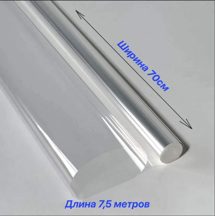 Пленка прозрачная для упаковки цветов и подарков 70см 200гр 7.5м